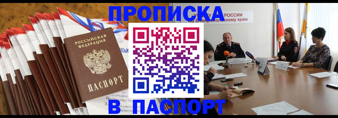 временная регистрация для всех в Белореченске