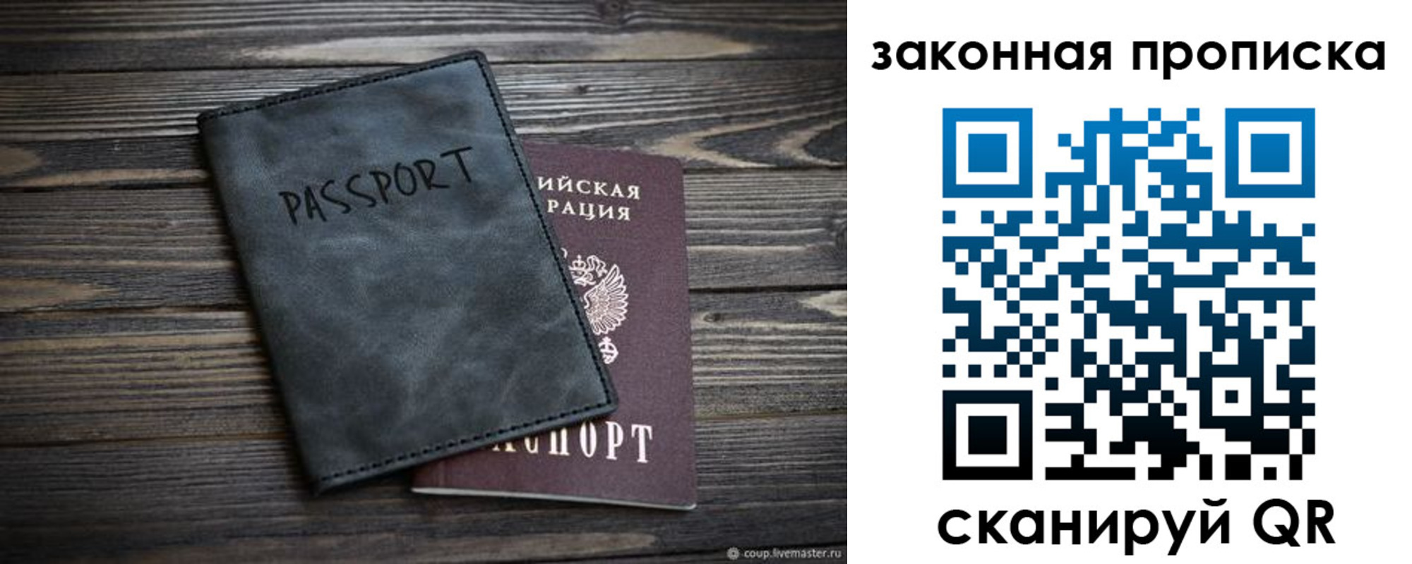 прописка для работы в Белореченске