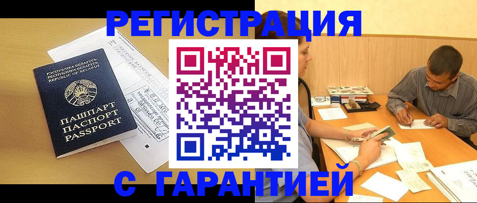 прописка иностранных граждан в Белореченске