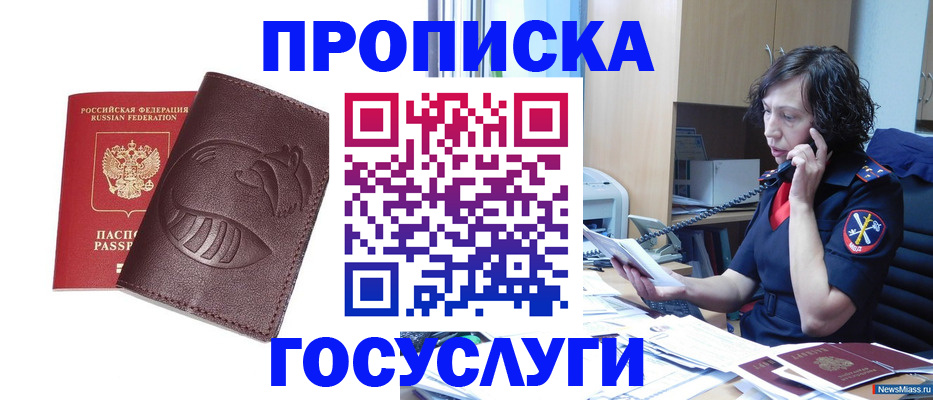 временная регистрация госуслуги в Белореченске