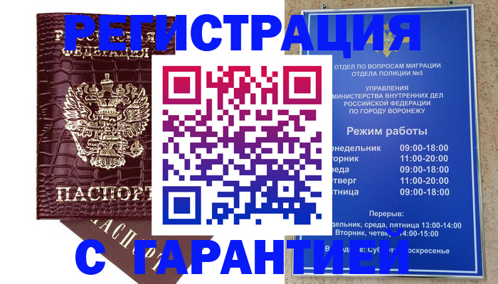 миграционный учет в Белореченске