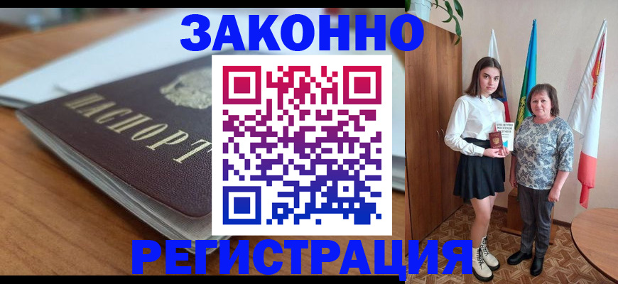 временная прописка в Белореченске