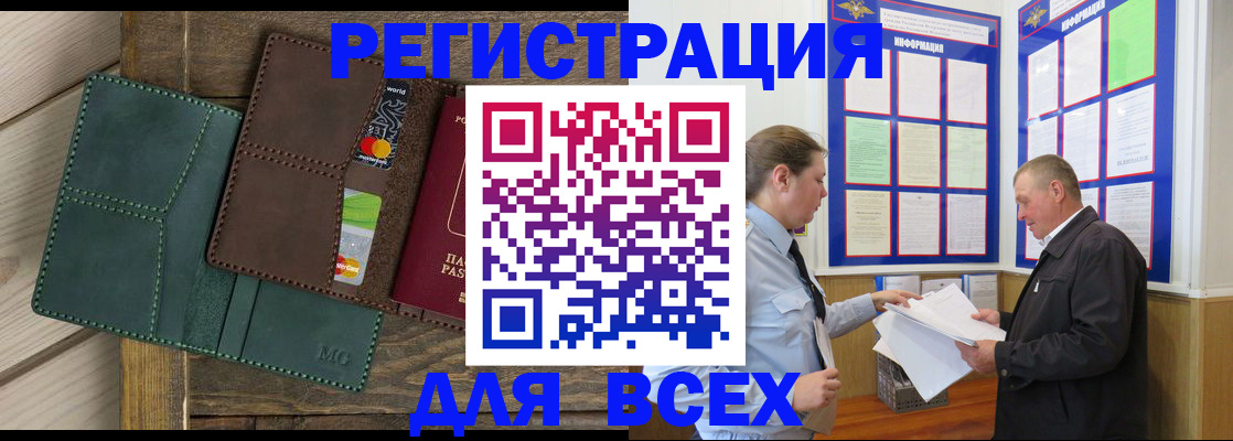 прописка штамп в Белореченске