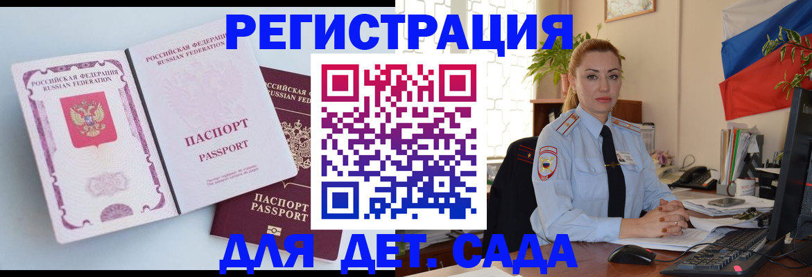 временная регистрация для всех в Белореченске