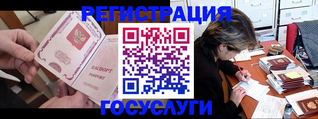 временная регистрация госуслуги в Белореченске